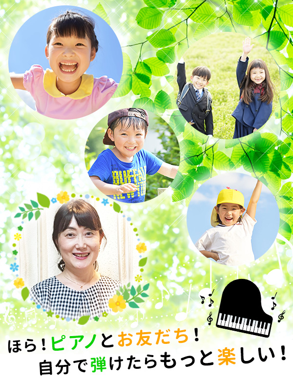 おんぷの森ピアノ教室（八千代市）