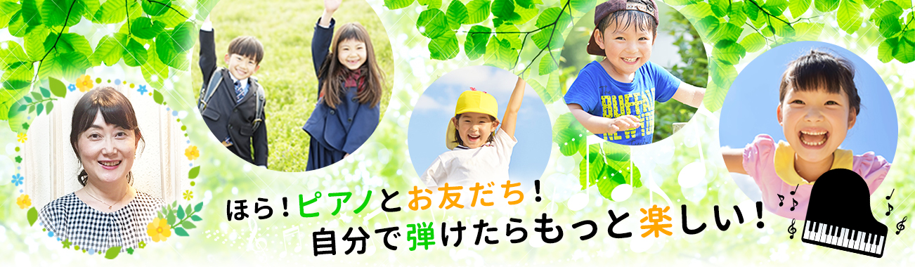 おんぷの森ピアノ教室（八千代市）